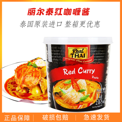 泰国红咖喱酱丽尔泰1kg
