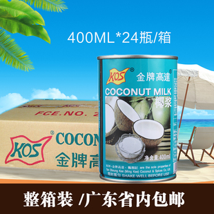 甄想记高达椰浆400ml椰汁椰奶整箱甜品西米露原料高浓度罐装