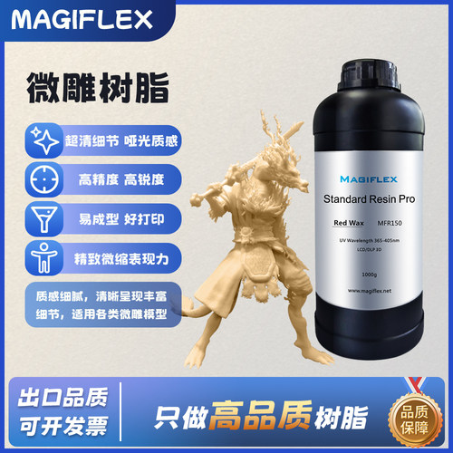 玩颜14K高精度微雕树脂/光固化树脂3D打印耗材哑光质感细节超清晰