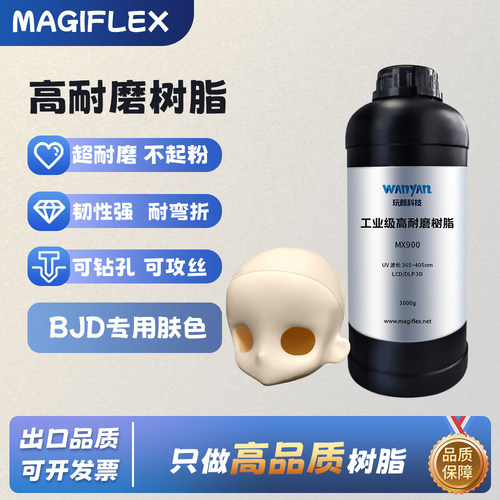 工业级高耐磨树脂 |光固化树脂3D打印耗材抗摔抗刮高耐磨BJD专用