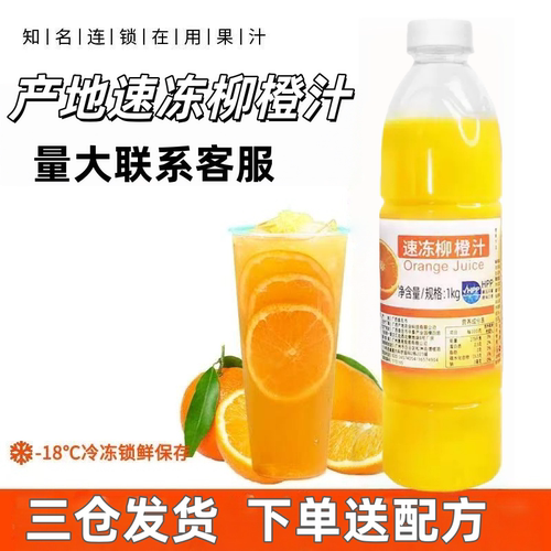 产地冷冻柳橙汁橙汁C美式咖啡