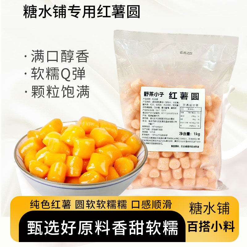 糖水铺地瓜红薯圆子 家用商用摆摊地瓜圆子奶茶糖水红薯大芋圆,粮油调味/速食/干货/烘焙,芋圆,淘宝优惠券,粉丝福利购,淘宝优惠卷