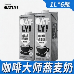 OATLY噢麦力咖啡大师燕麦奶
