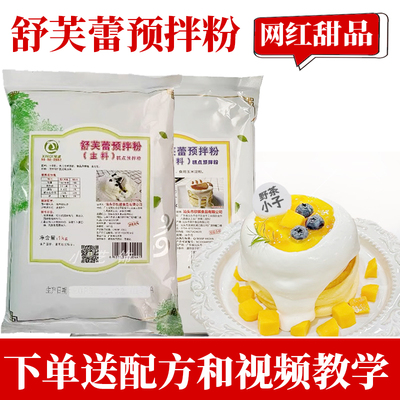 舒芙蕾粉厚松饼日式舒芙蕾预拌粉