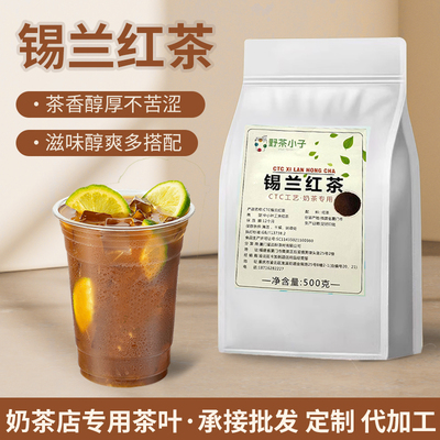 特浓柠檬红茶奶茶专用锡兰红茶