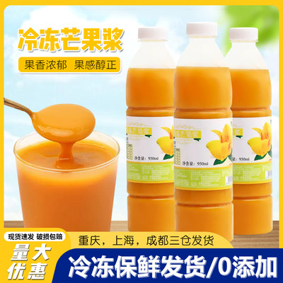 产地冷冻芒果汁鲜榨950ml饮品