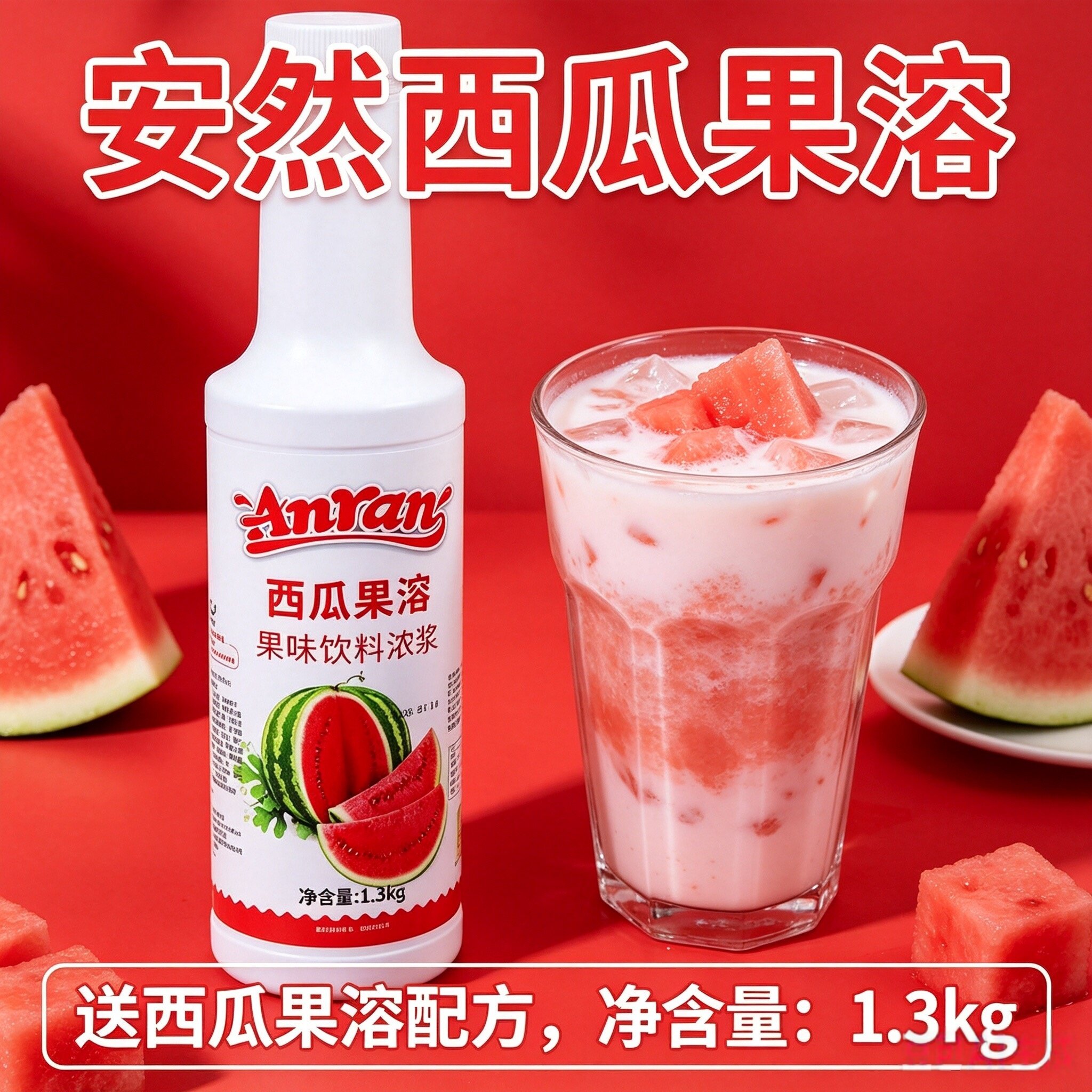 安然西瓜果溶果味饮料浓浆奶茶店浓缩果汁果酱西瓜果肉1.3kg