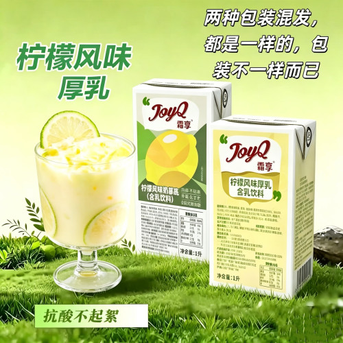柠檬厚乳黄油风味厚乳柠檬风味牛奶拿铁咖啡奶茶商用原料1L耐酸乳