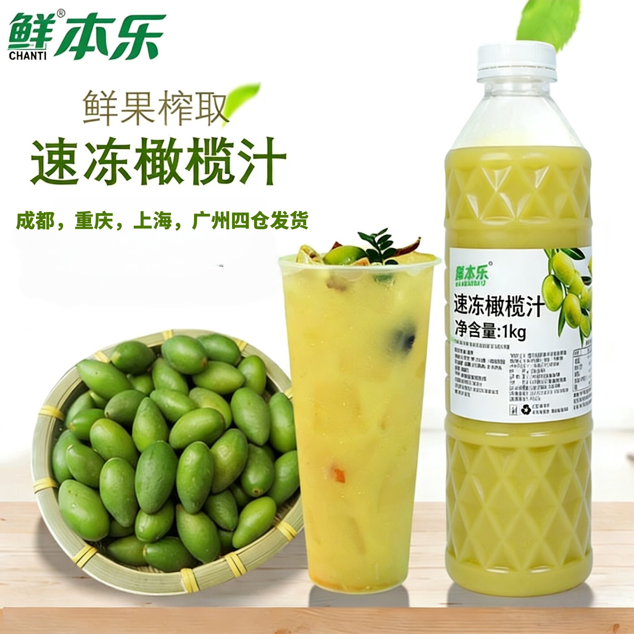 鲜本乐冷冻果汁橄榄汁霸气玉油甘橄榄浆1kg原料鲜榨hpp杀菌整箱