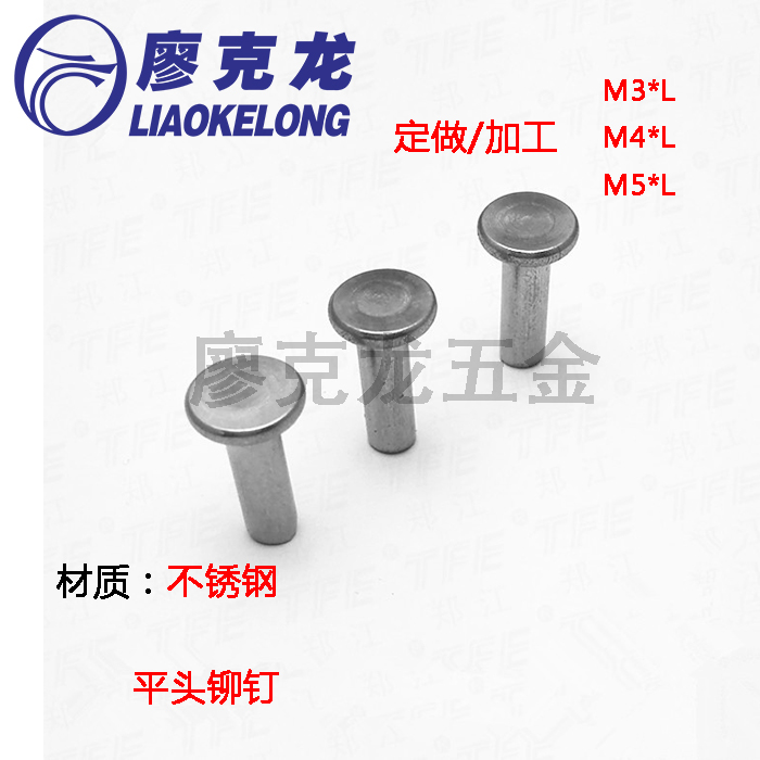 敲击式平头铆钉GB109不锈钢201实心铆钉通风管平帽小铆钉M3M4M5M6