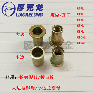 拉铆螺母美标平头大小边圆柱竖纹滚花拉帽拉铆母M3-M12彩锌白锌