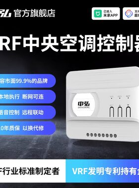 中弘vrf中央空调控制器B18SE日立格力美的东芝温控器网关远程控制