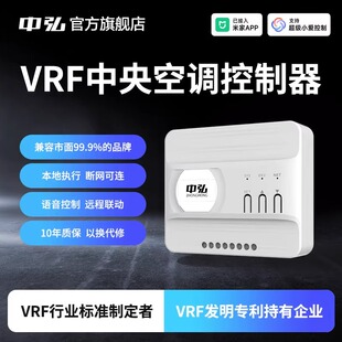 中弘vrf中央空调控制器B18SE日立格力美的东芝温控器网关远程控制