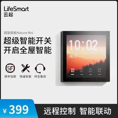 86型中控屏LifeSmart云起homekit