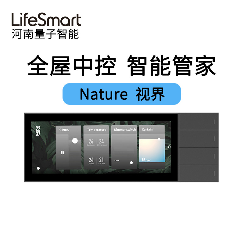 LifeSmart视界10寸屏全屋中控