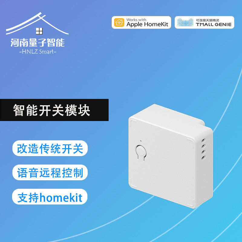 homekit智能开关模块LifeSmart