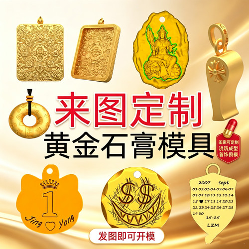 来图定制黄金石膏模具打金工具石膏模具打金工具居家打金diy模具