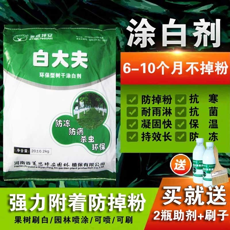 莱恩坪安白大夫刷树白灰石灰粉杀虫防虫树木刷白剂树干果树涂白剂,农用物资,树干涂白剂/涂白粉,淘宝优惠券,粉丝福利购,淘宝优惠卷
