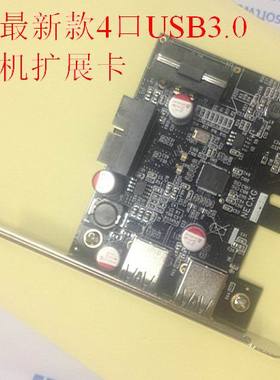 NECXG4口PCI-EXPRESS USB3.0 NEC720201 蕊片19PIN 20PIN前置