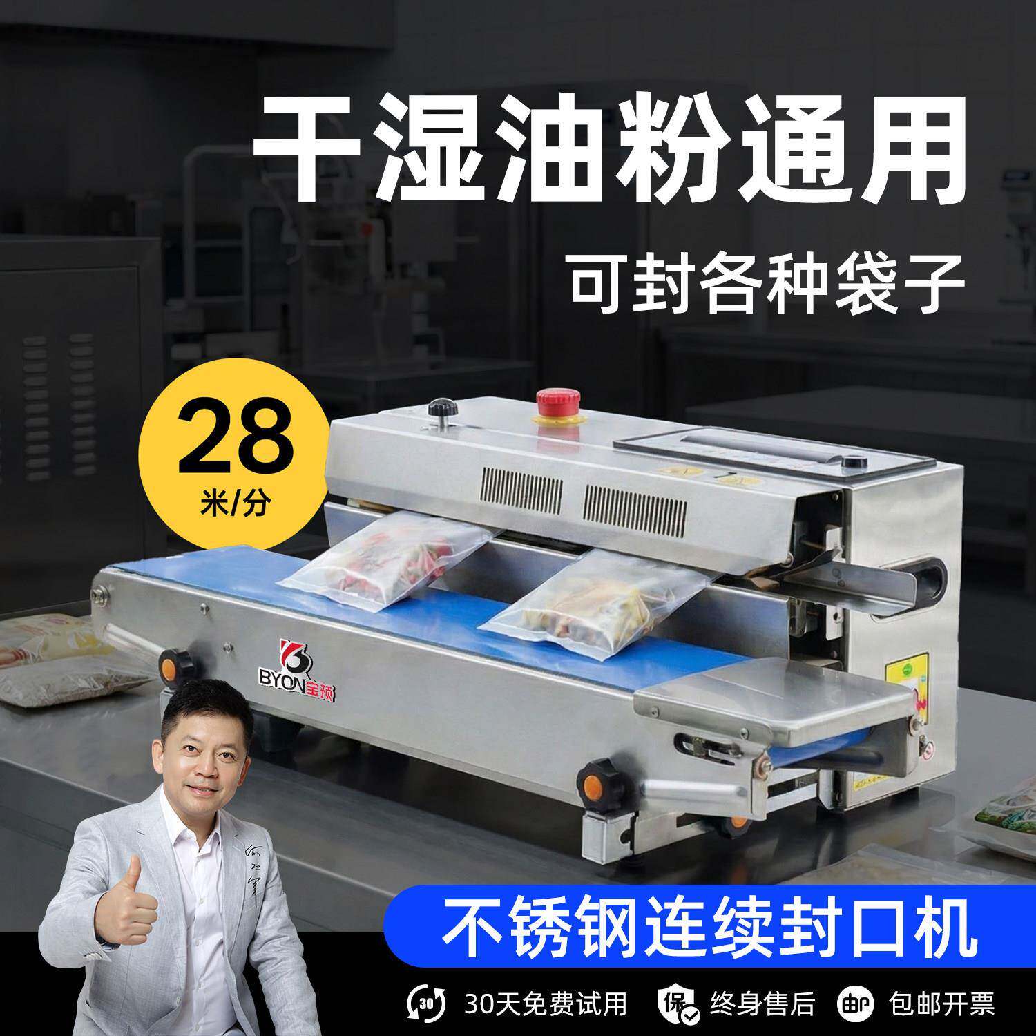 全自动连续封口机不锈钢商用铝箔真空机