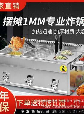 加厚油炸锅商用摆摊燃气煤气炸串鸡排炸鸡炉关东煮麻辣烫煮垒德株