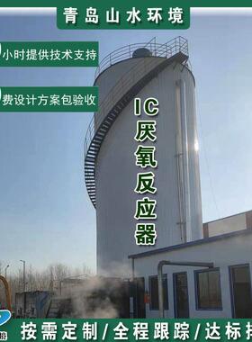 供应UASB厌氧反应器 工业污水处理设备 厌氧塔 养殖污水 处理设备