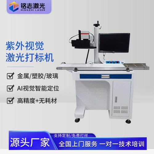 紫外激光打标机金属塑料水晶玻璃logo刻字视觉打标内雕机厂家直销