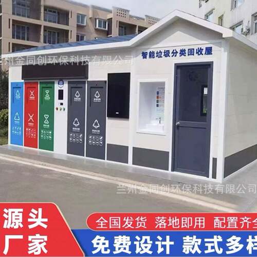 工厂垃圾分类房户外垃圾箱简易收集站小区环卫移动智能垃圾房