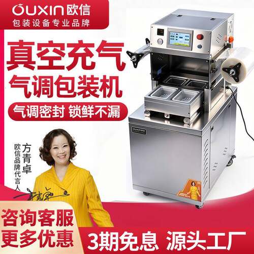 欧信气动锁鲜封盒机气调机打包机卤味周黑鸭保鲜塑料碗自动封口机