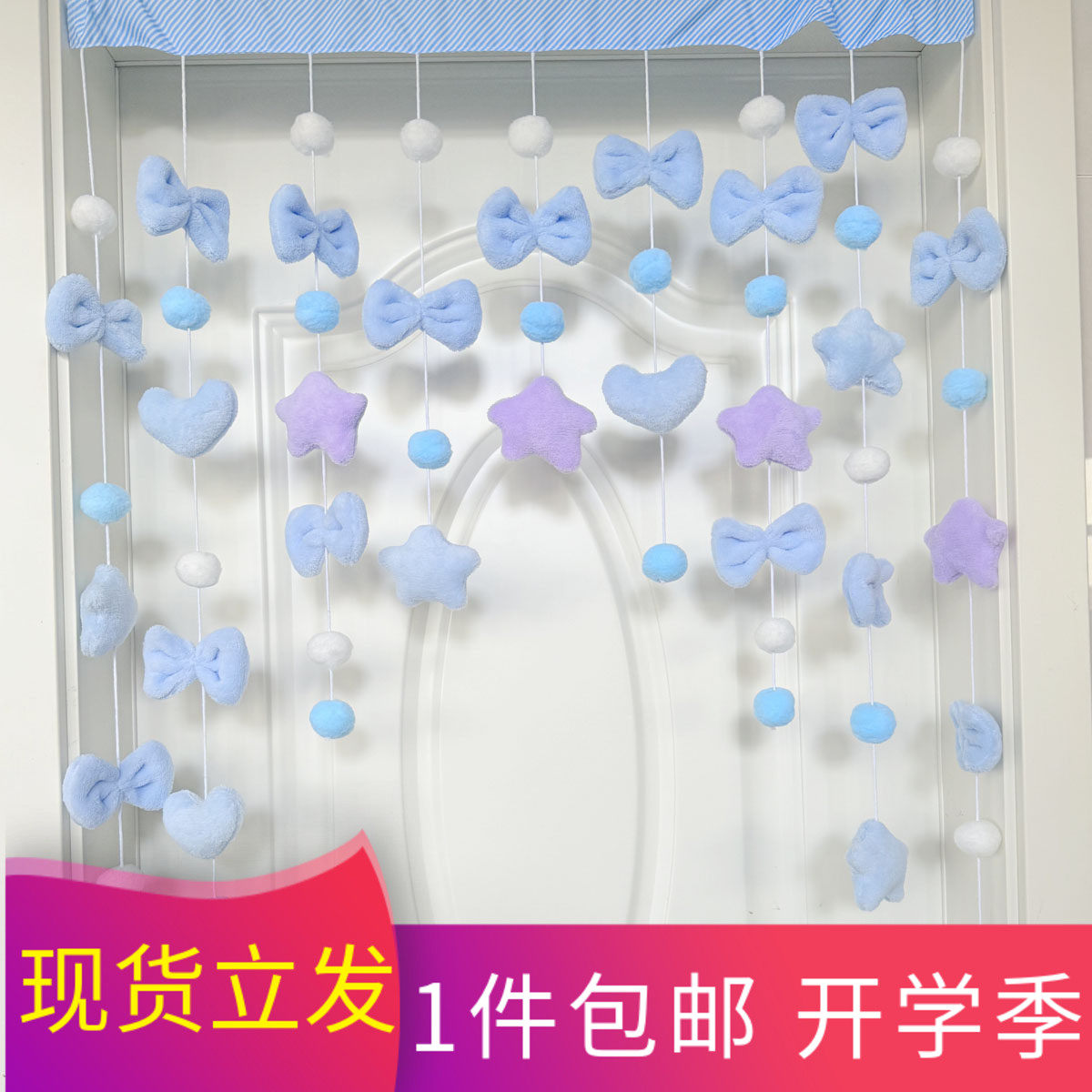 可爱卡通蓝色球蓝色系蝴蝶结门帘卧室装饰帘隔断帘免打孔门帘