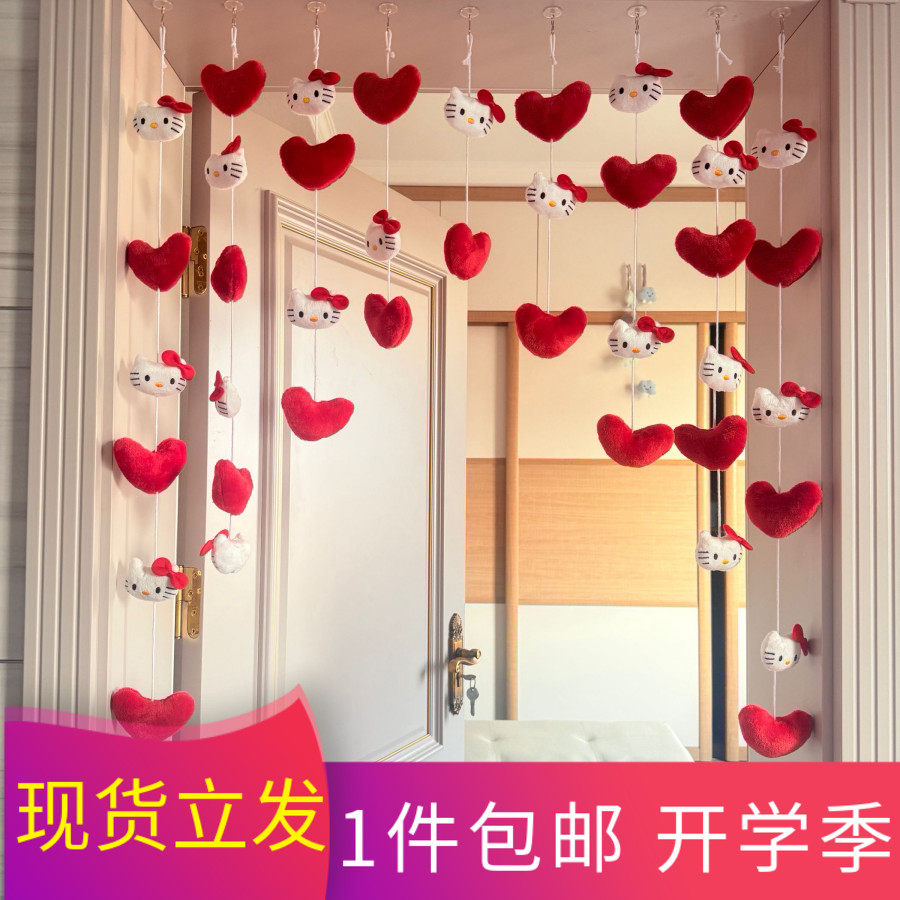 爱心门帘婚房装饰门框布置心形主卧室浪漫婚庆结婚挂Z饰短帘隔断