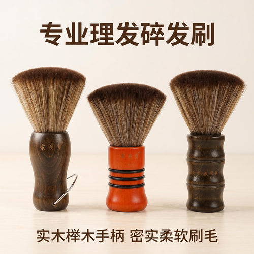 理发美发扫发刷子碎发刷子
