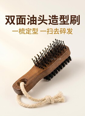 双面猪鬃理发碎发油头刷