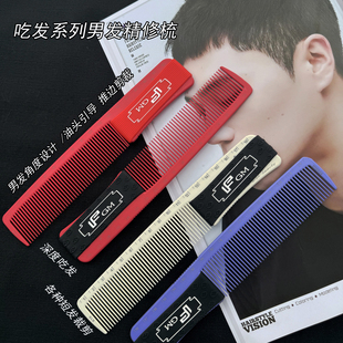 男士专用发型师梳子剪发梳理发店密齿梳推边梳发廊定型剪发美发梳