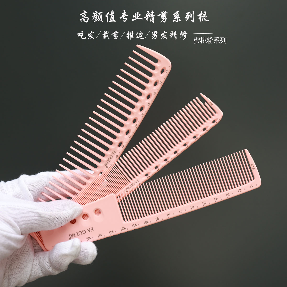 型师梳子男女理发店密齿梳推边梳