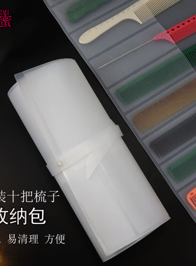 发闺蜜发廊理发店剪发梳子包美发工具收纳折叠泡泡包半透明捆绳