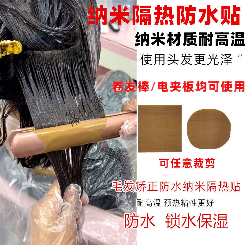 电夹板隔热纳米贴毛发矫正防水卷棒耐高温蛋白离子烫护理,个人护理/保健/按摩器材,其它美发工具,淘宝优惠券,粉丝福利购,淘宝优惠卷