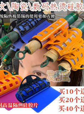 热烫保温夹理发店艾文烫发夹硅胶百度夹耐高温热烫隔热夹热烫夹子