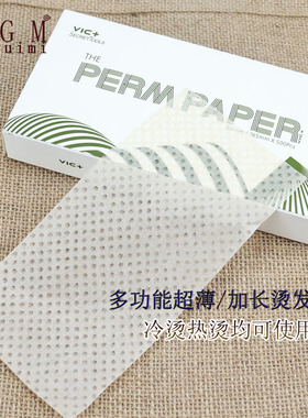 肯葳薄多用途卷烫纸冷热烫两用原木吸水服帖烫发纸美发专用加长