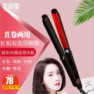 正品FBT秀海专业夹板发根蓬松U型弧形刘海直卷两用拉直板半圆夹板