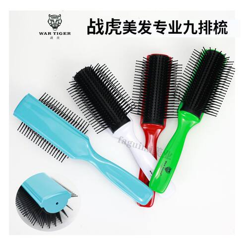 战虎九排梳排骨梳专业美发梳子