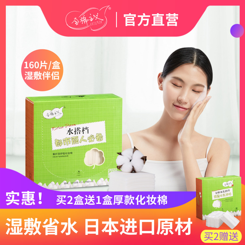 全棉主义化妆棉湿敷专用纯棉女省水卸妆棉盒装水搭档【官方直营】12月02日最新优惠