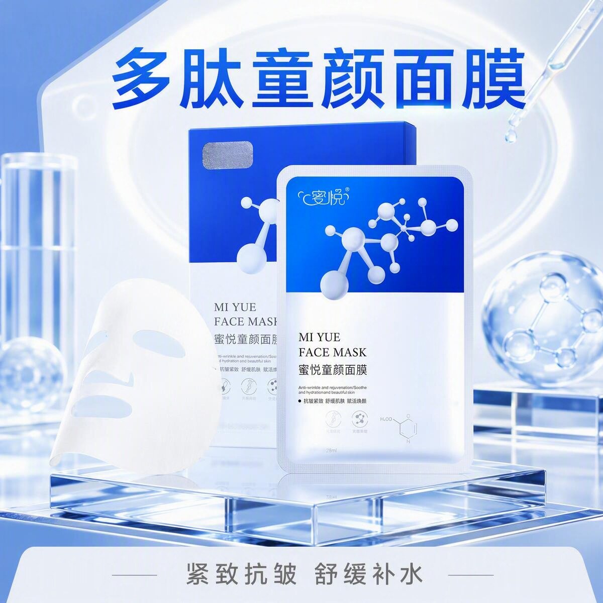 蜜悦植物萃取修护补水亮白面膜