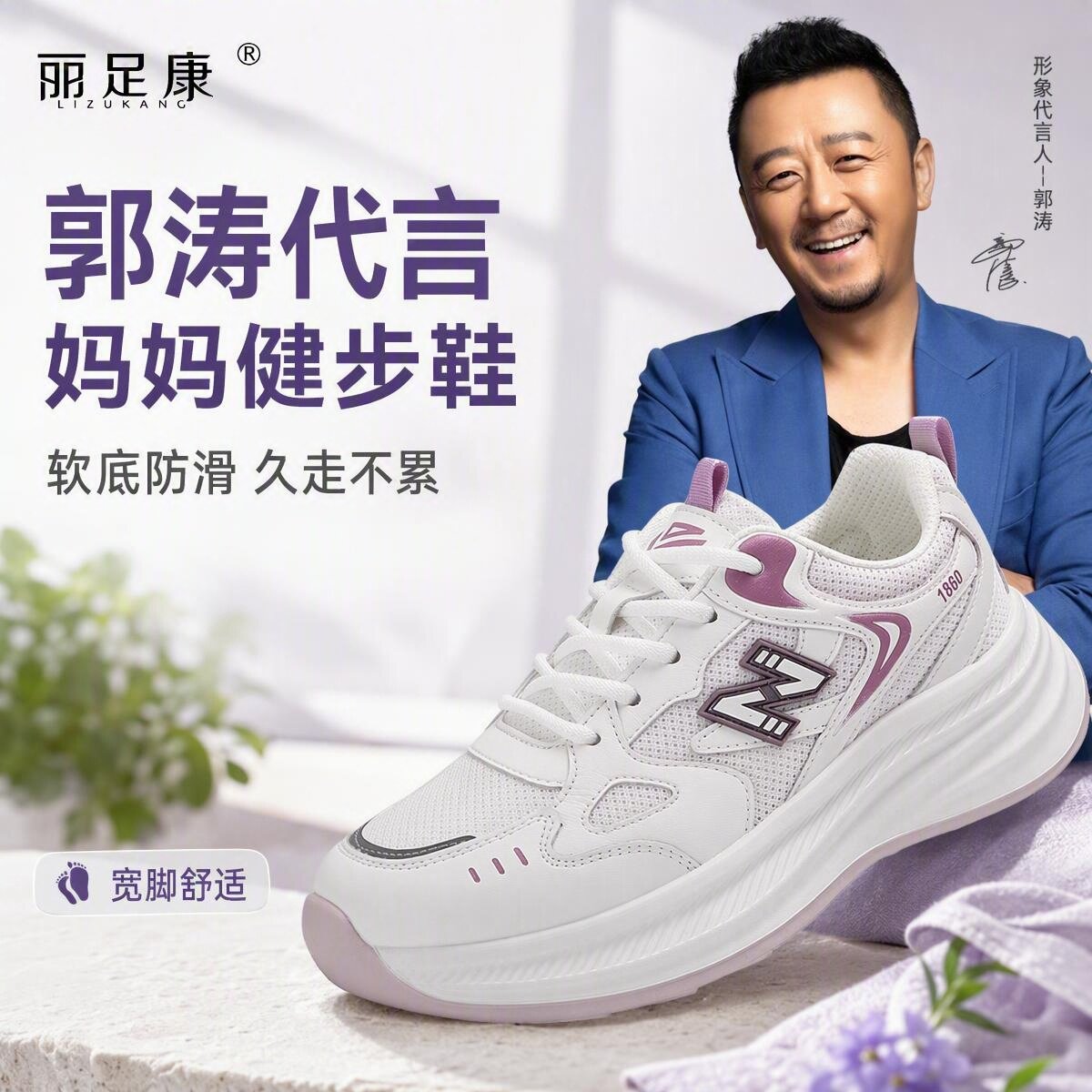 郭涛代言丽足康正品健步鞋轻便透气网面中老年妈妈休闲散步运动鞋