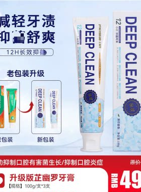 芷幽罗清新薄荷消除口臭牙膏