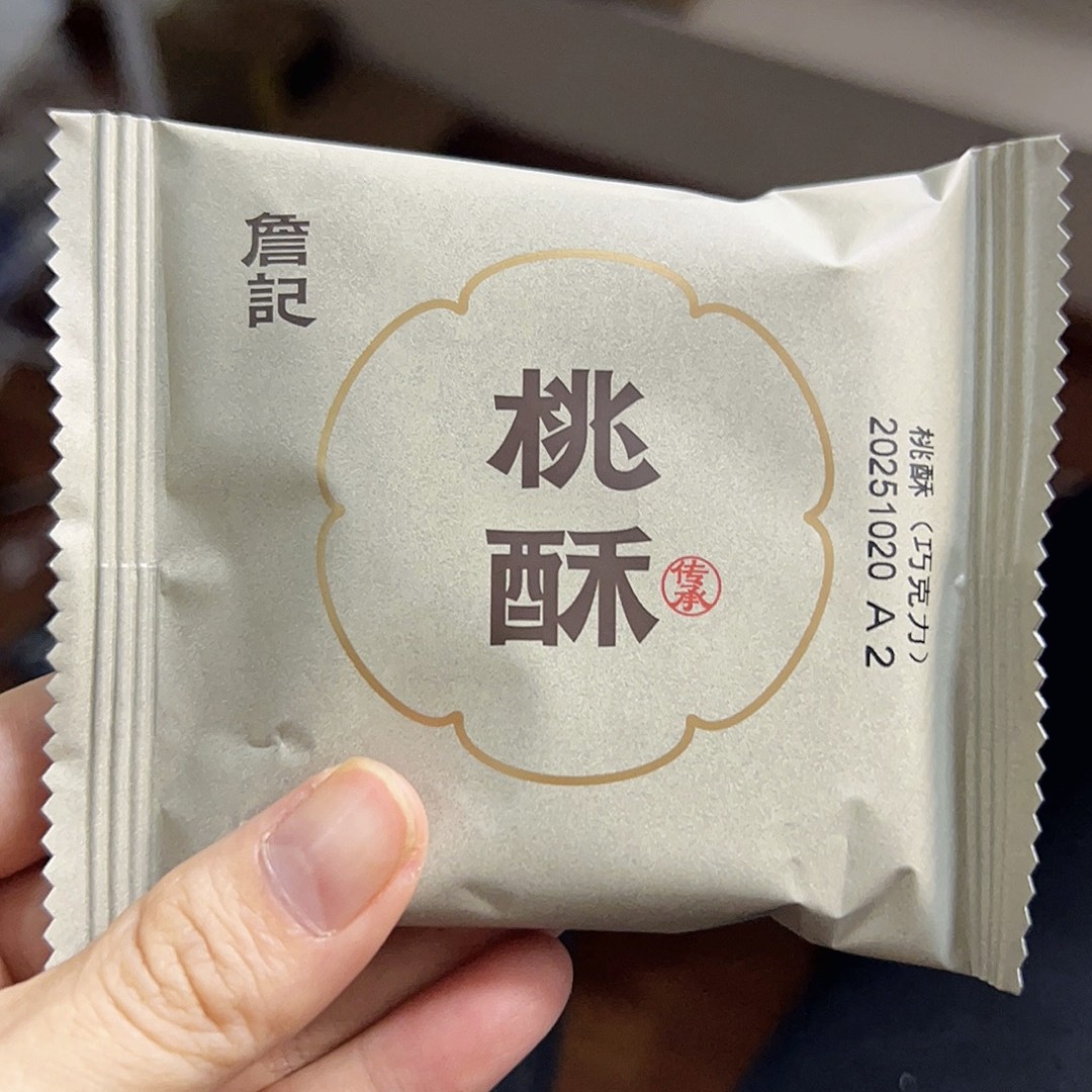 新货詹记桃酥新中式糕点桃酥260g点心饼干零食休闲小吃食品早餐下