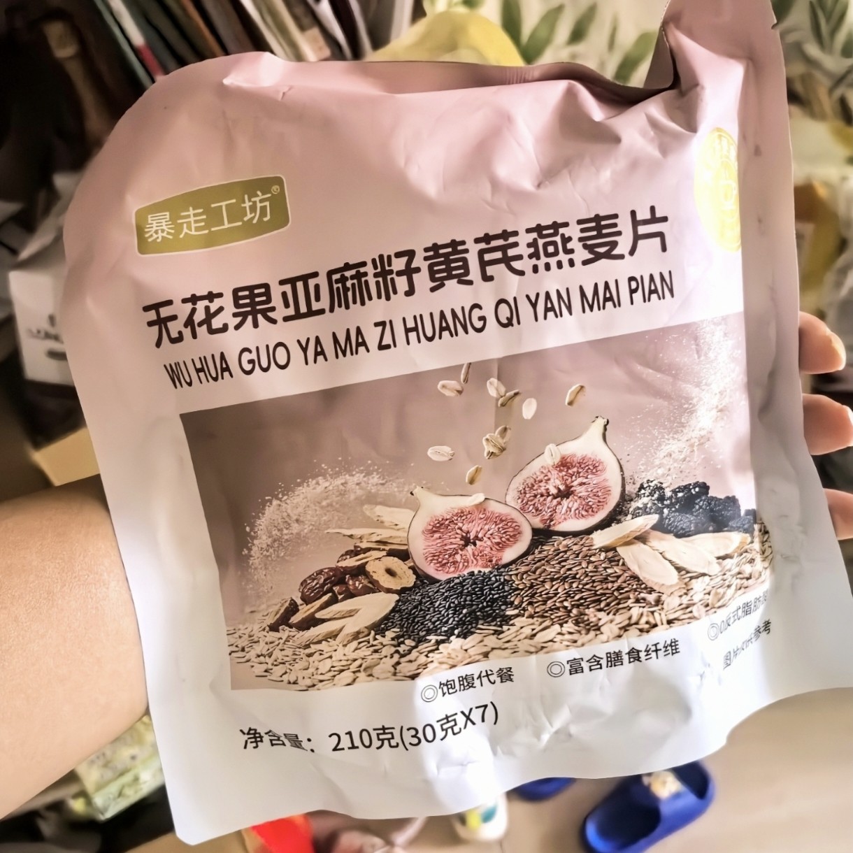 新品新货暴走工坊无花果亚麻籽黄芪燕麦片麦片营养早餐独立包装