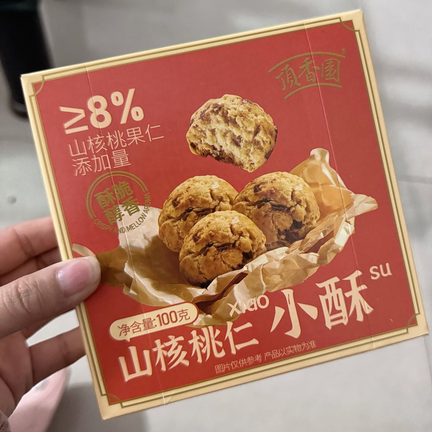 新品顶香园山核桃仁酥小酥0添加香酥零食糕点心独立包装100g休闲