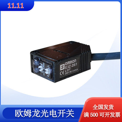 欧姆龙光电传感器原装正品