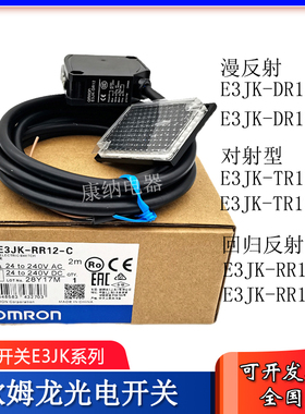 欧姆龙E3JK-DR12/DR11/RR11/RR12/TR/TR12-L—D-C光电开关传感器